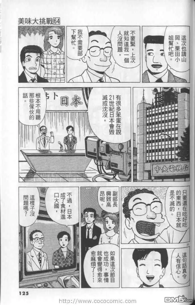 《美味大挑战》第64卷 第125页