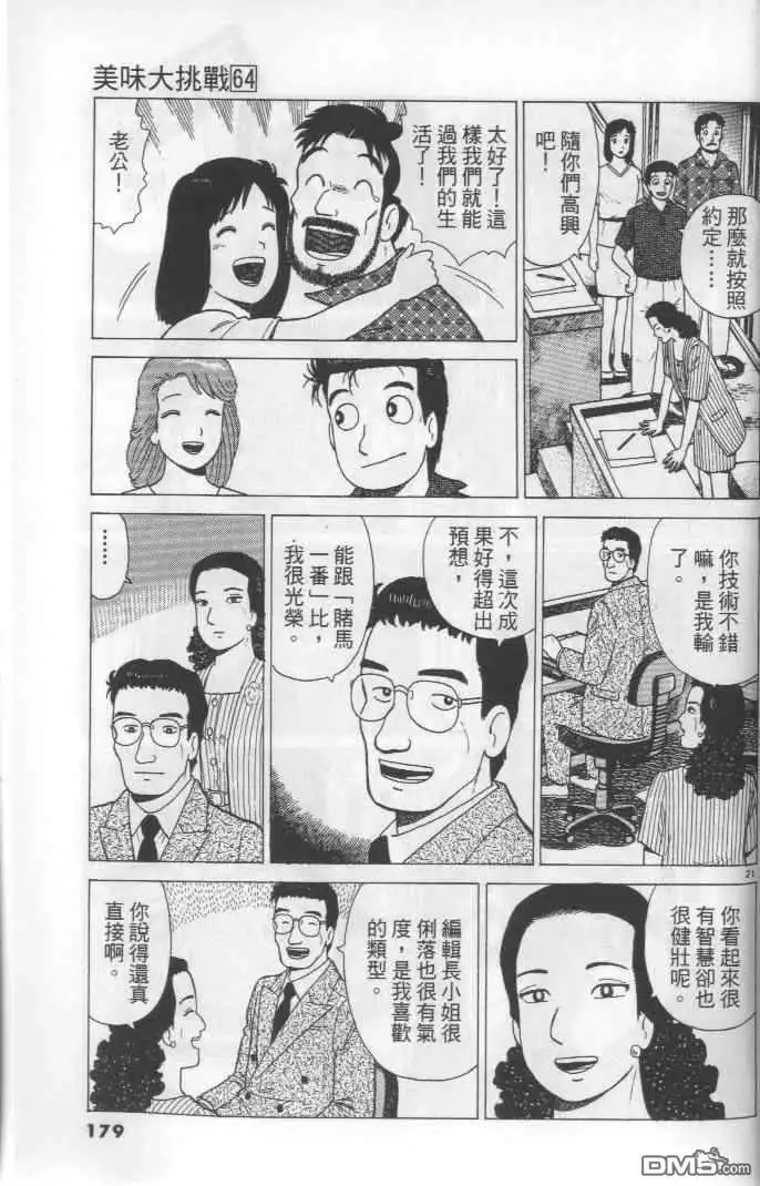 《美味大挑战》第64卷 第179页
