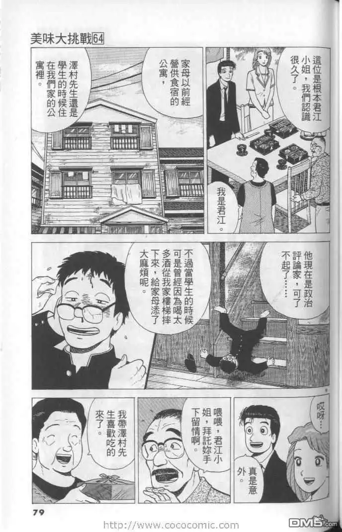 《美味大挑战》第64卷 第79页