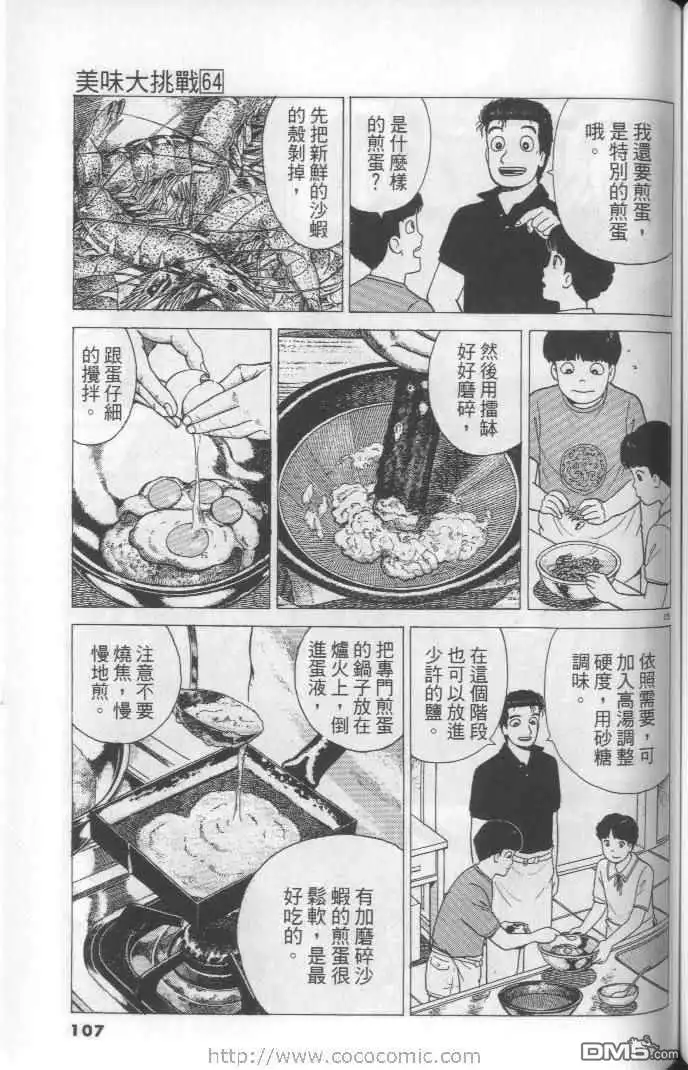 《美味大挑战》第64卷 第107页