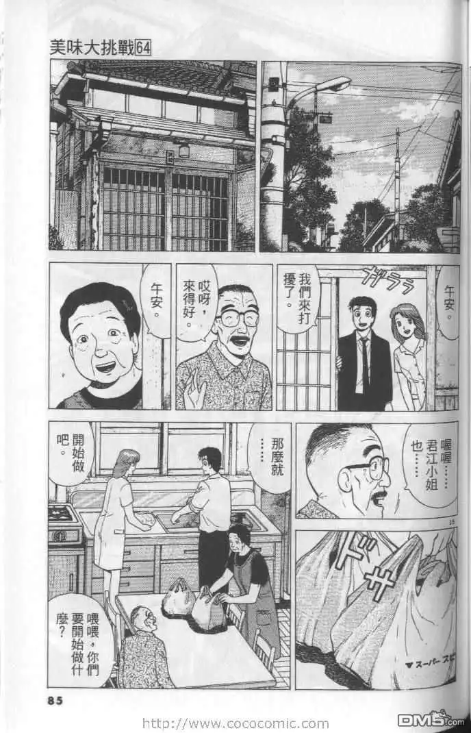 《美味大挑战》第64卷 第85页