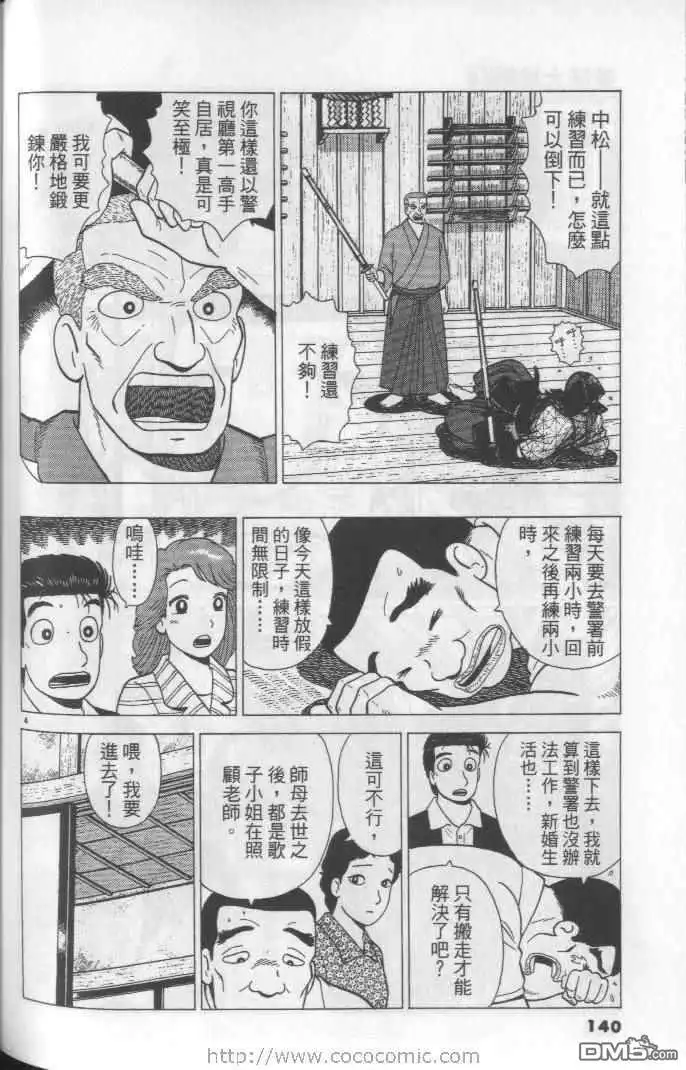 《美味大挑战》第64卷 第140页