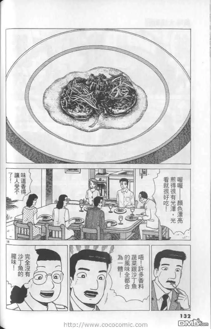 《美味大挑战》第64卷 第132页