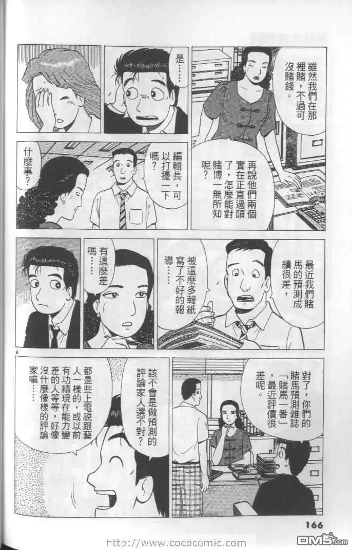 《美味大挑战》第64卷 第166页