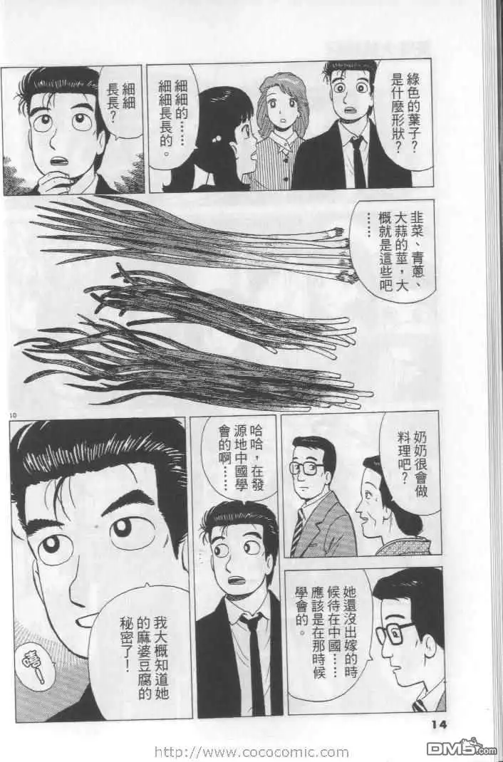 《美味大挑战》第64卷 第14页
