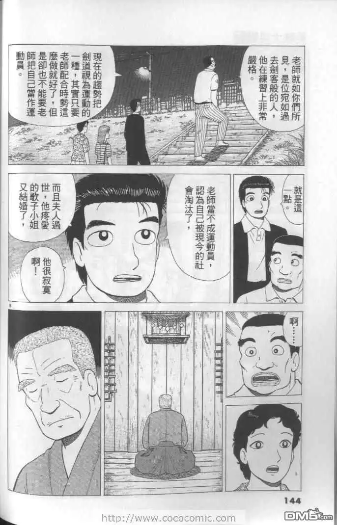 《美味大挑战》第64卷 第144页