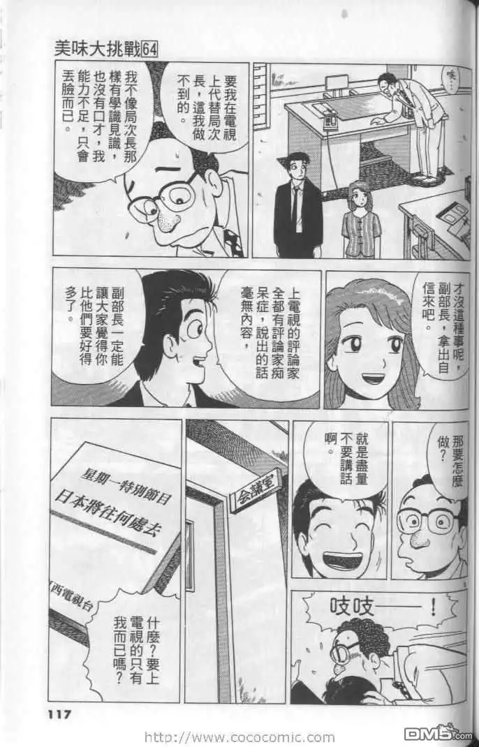 《美味大挑战》第64卷 第117页