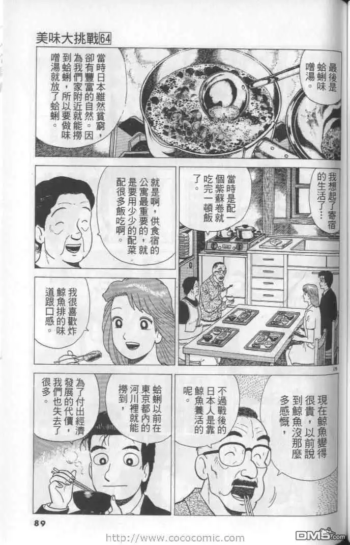 《美味大挑战》第64卷 第89页