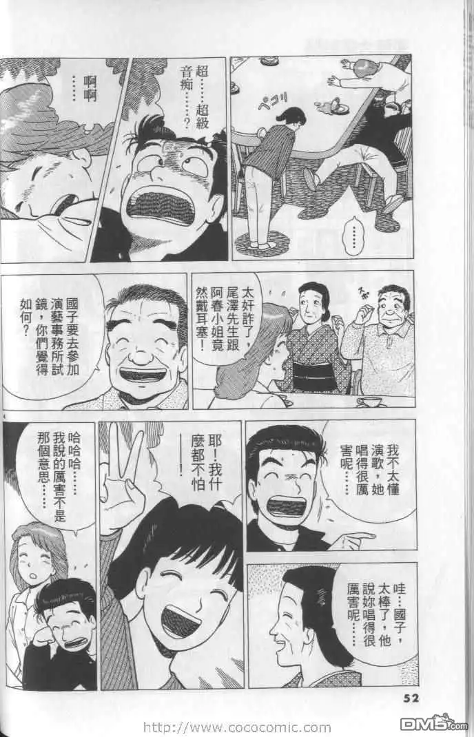 《美味大挑战》第64卷 第52页