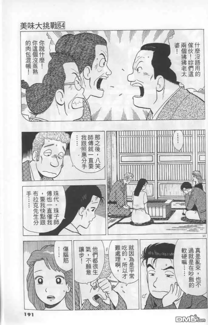 《美味大挑战》第64卷 第191页
