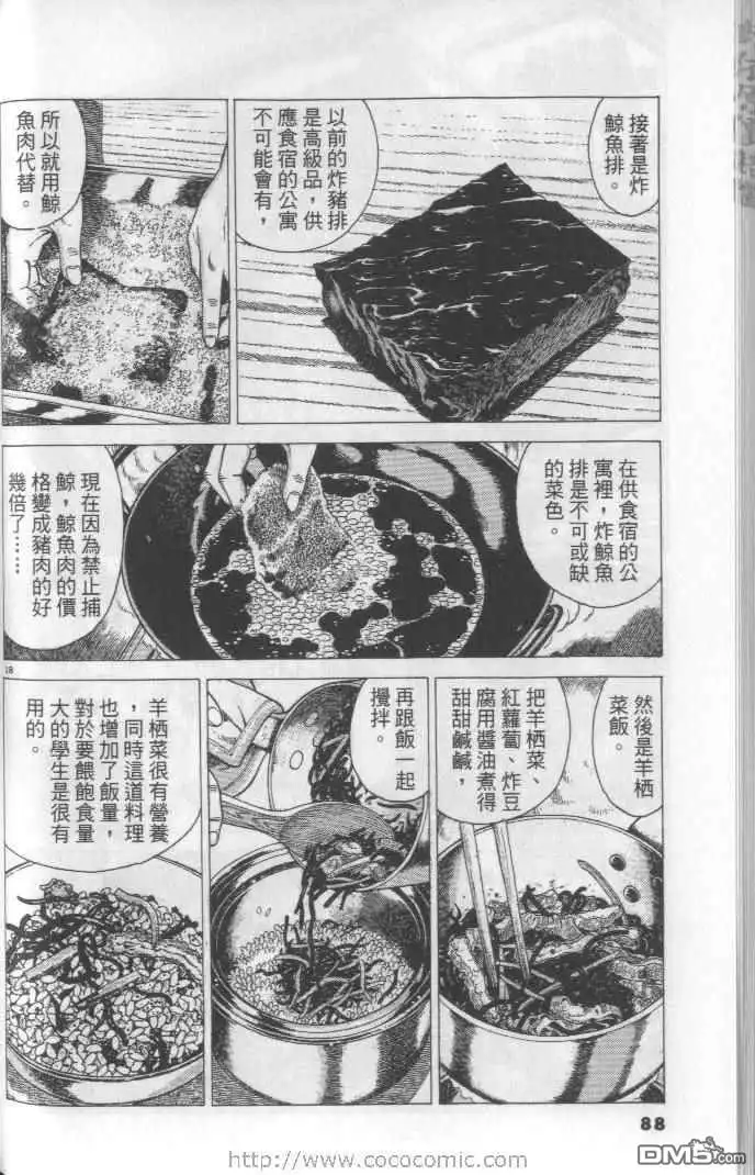 《美味大挑战》第64卷 第88页