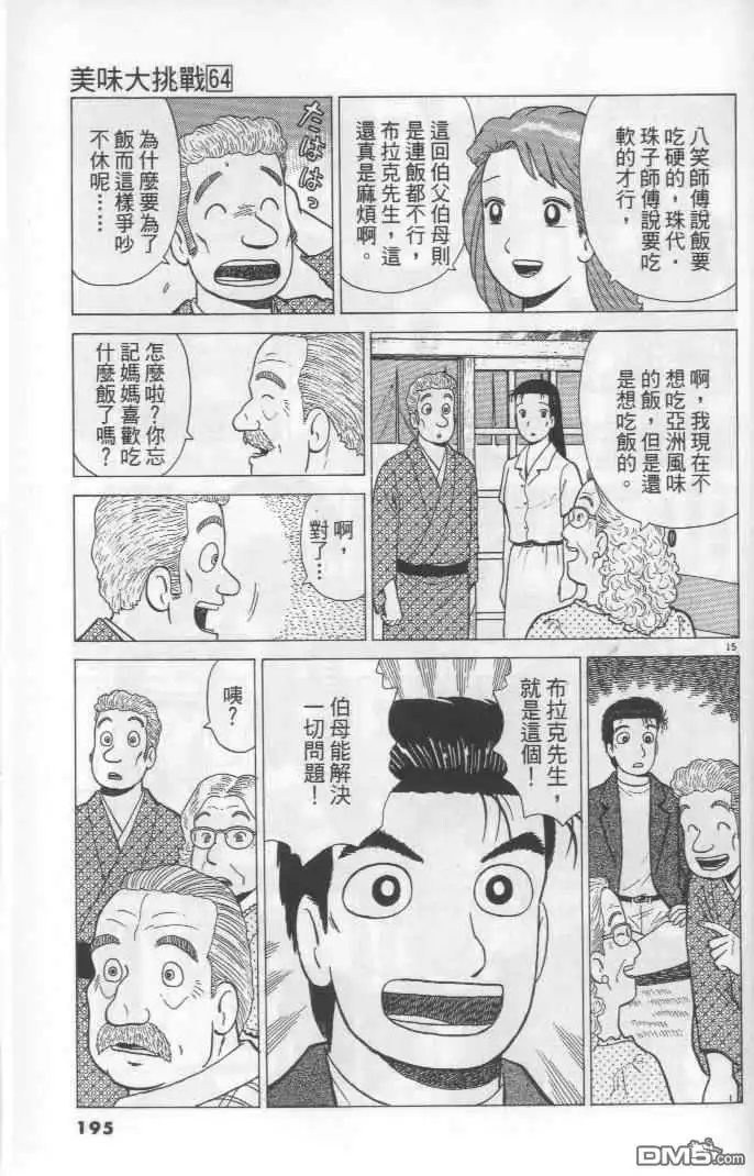 《美味大挑战》第64卷 第195页