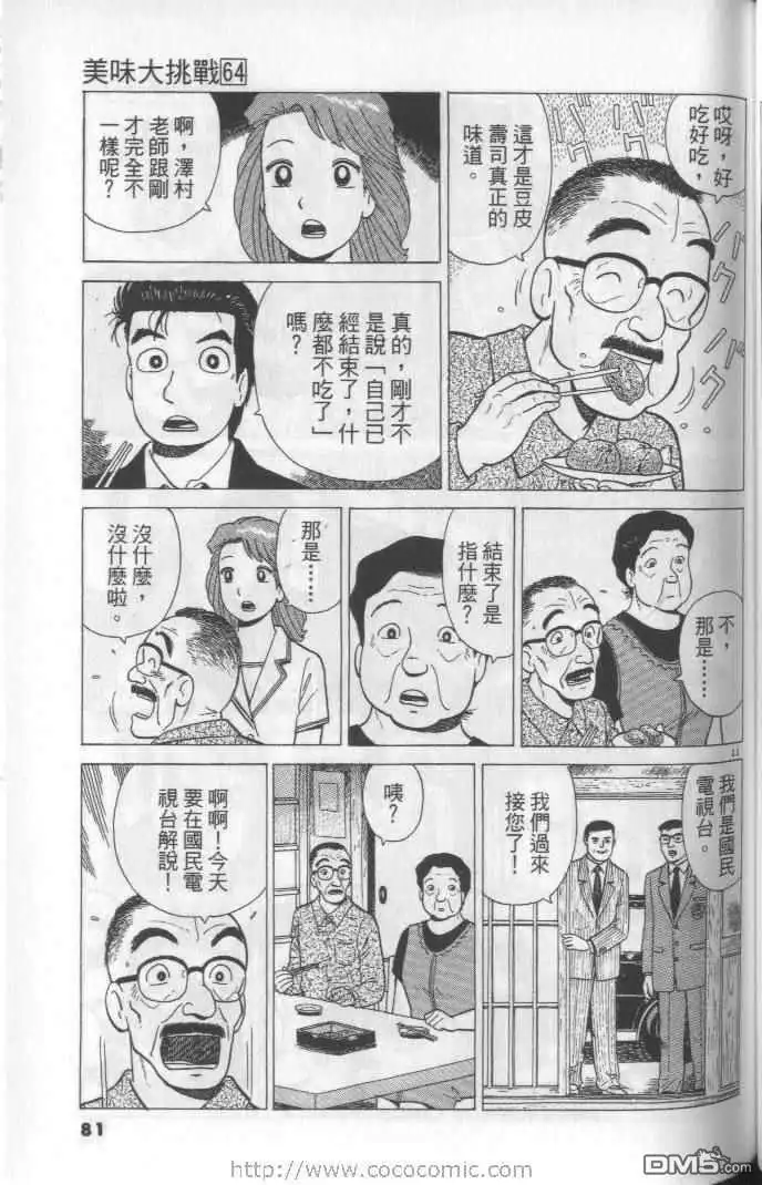《美味大挑战》第64卷 第81页