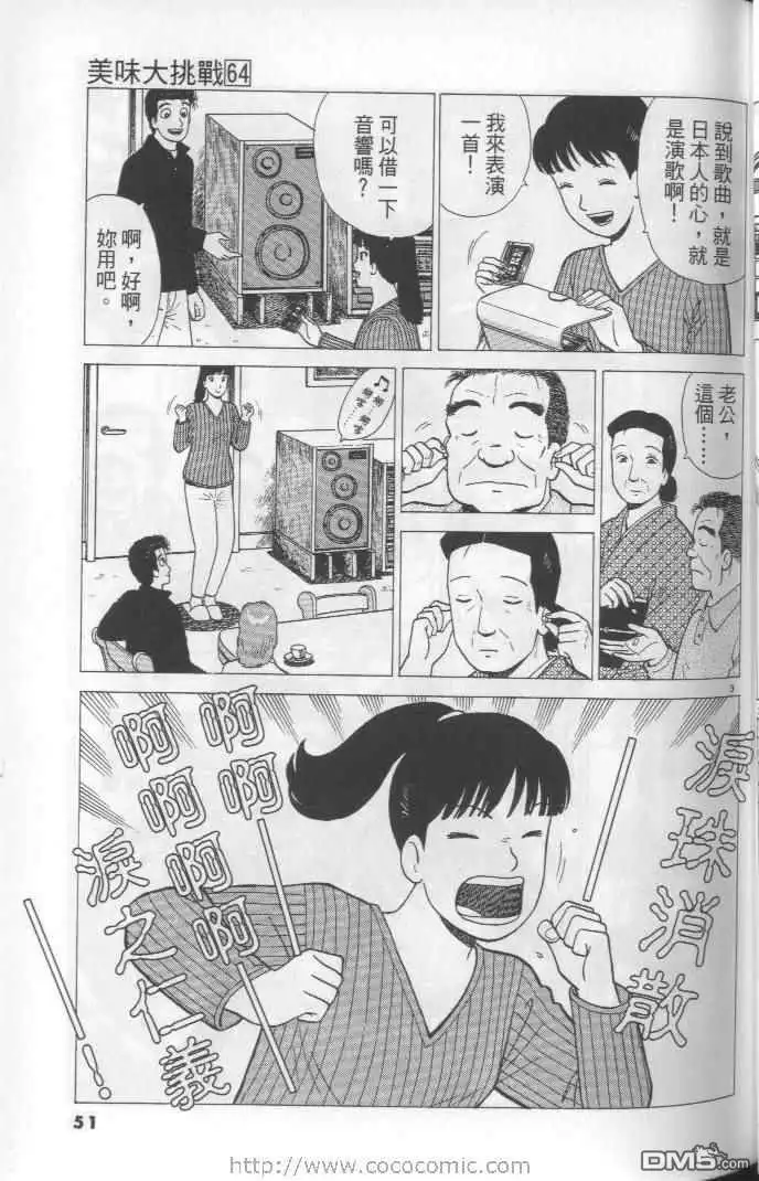 《美味大挑战》第64卷 第51页