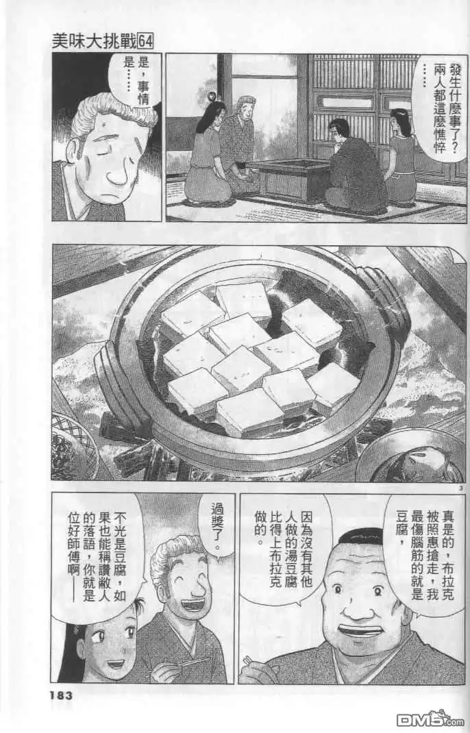 《美味大挑战》第64卷 第183页