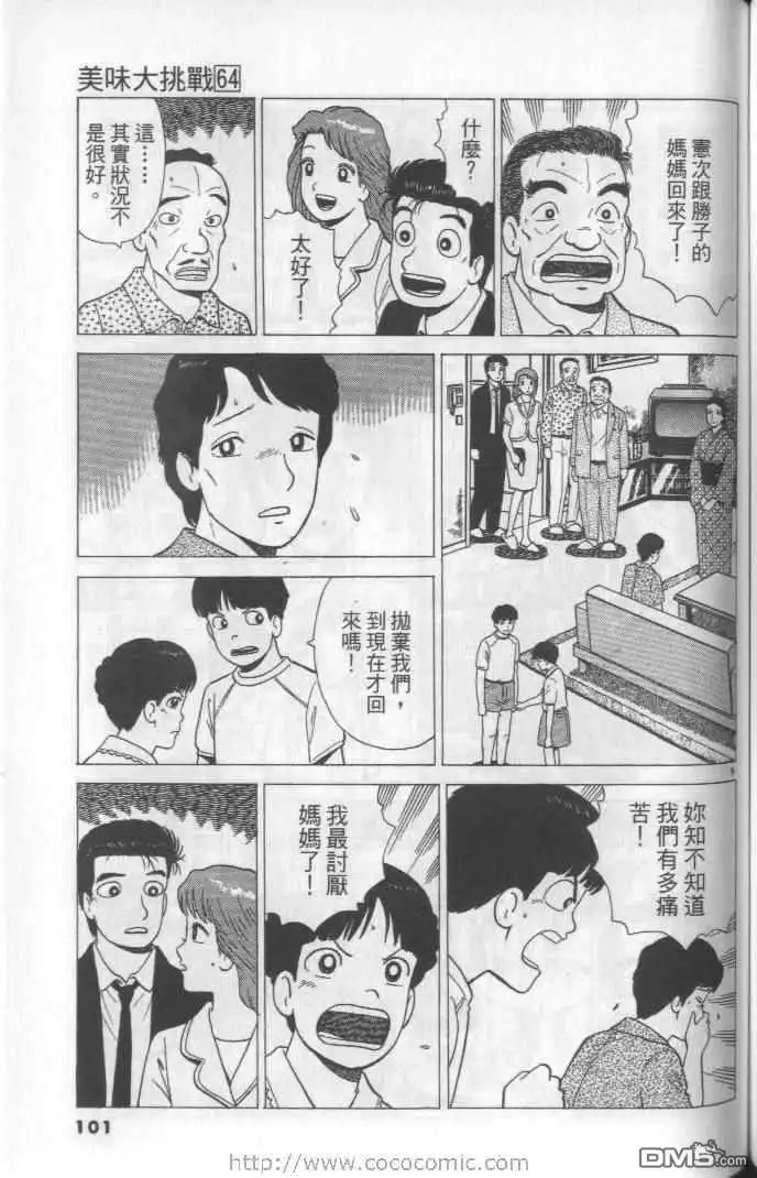 《美味大挑战》第64卷 第101页