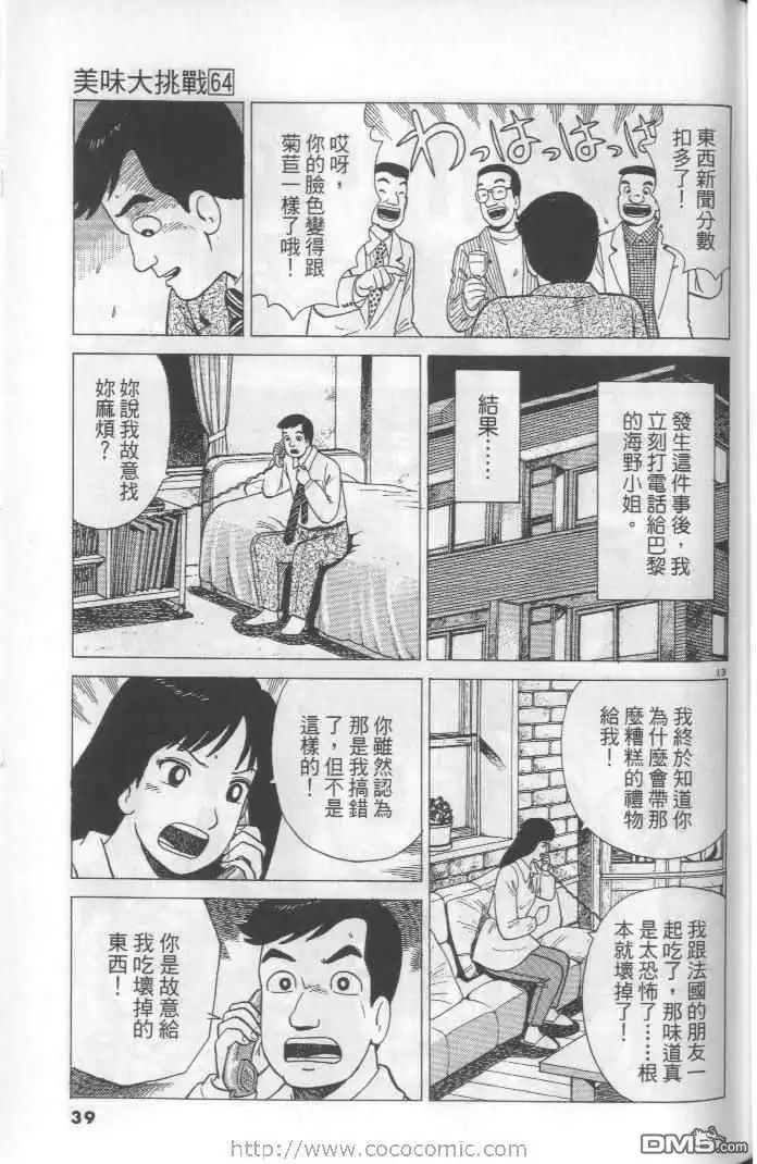 《美味大挑战》第64卷 第39页