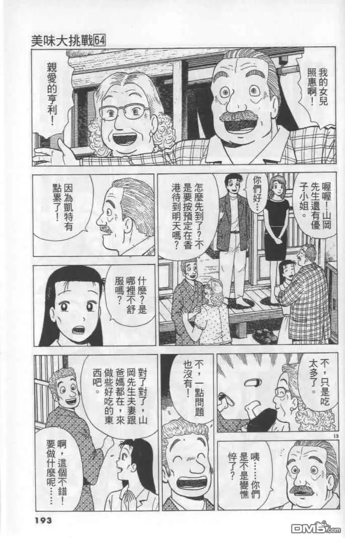 《美味大挑战》第64卷 第193页