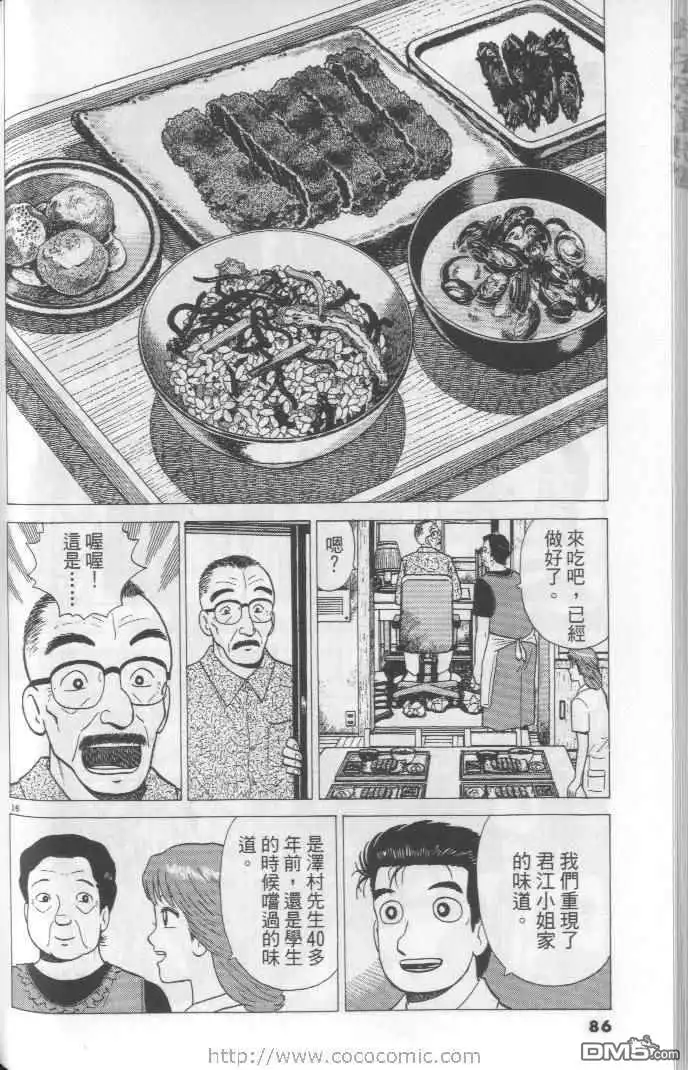 《美味大挑战》第64卷 第86页