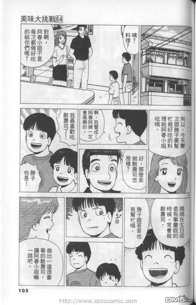 《美味大挑战》第64卷 第105页
