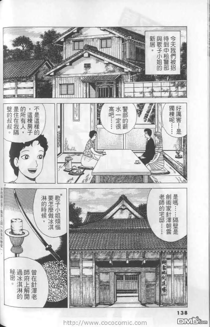 《美味大挑战》第64卷 第138页