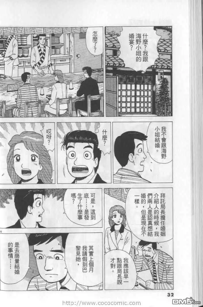 《美味大挑战》第64卷 第32页