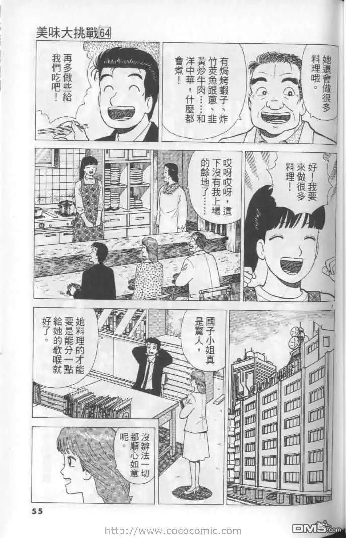 《美味大挑战》第64卷 第55页