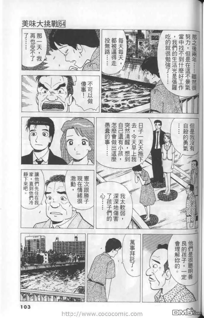 《美味大挑战》第64卷 第103页