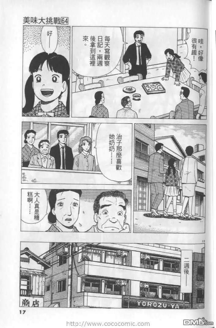 《美味大挑战》第64卷 第17页