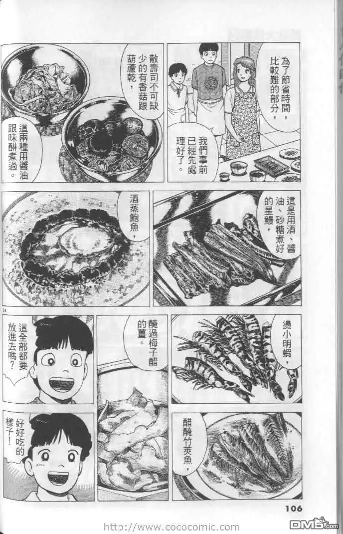 《美味大挑战》第64卷 第106页