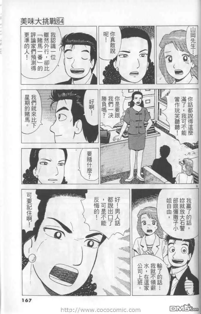 《美味大挑战》第64卷 第167页