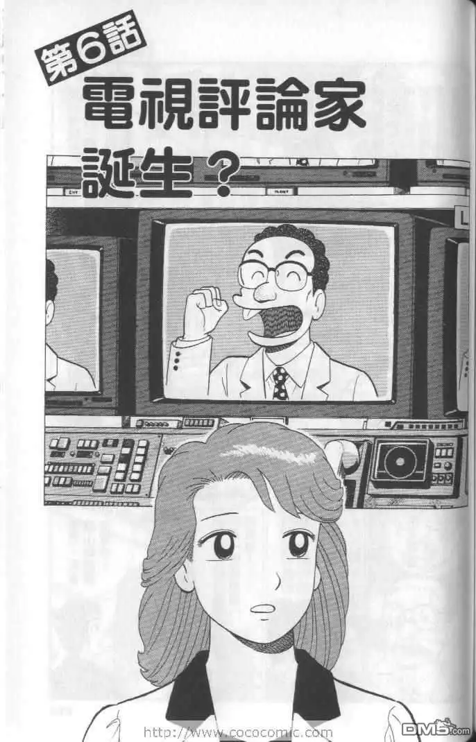 《美味大挑战》第64卷 第115页