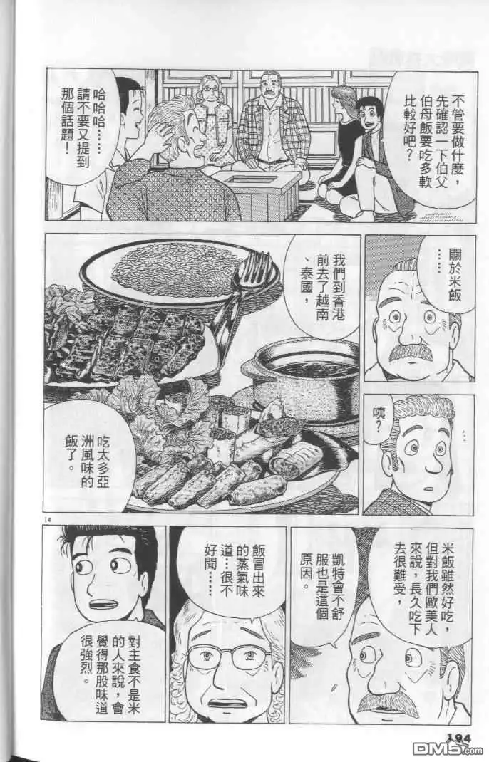 《美味大挑战》第64卷 第194页