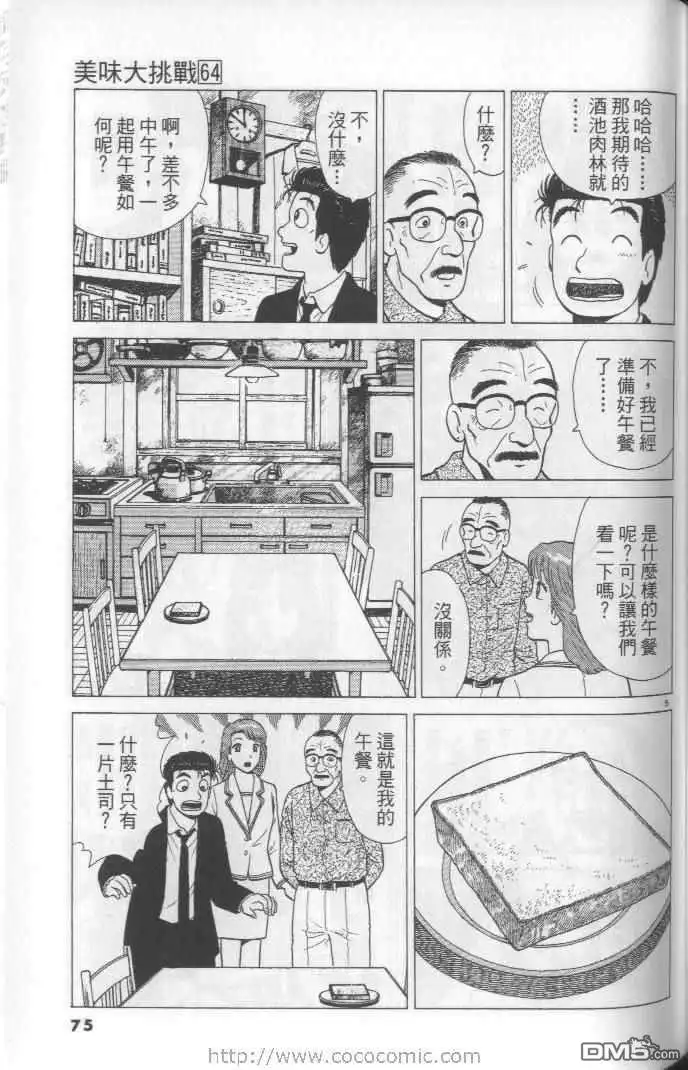 《美味大挑战》第64卷 第75页