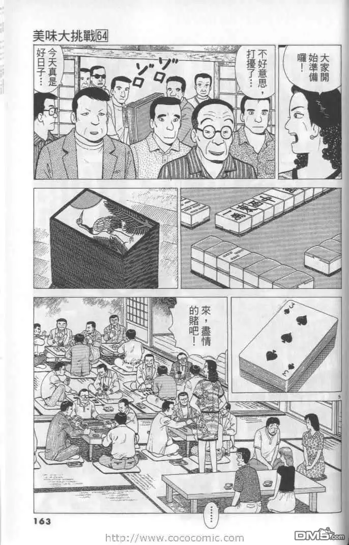 《美味大挑战》第64卷 第163页