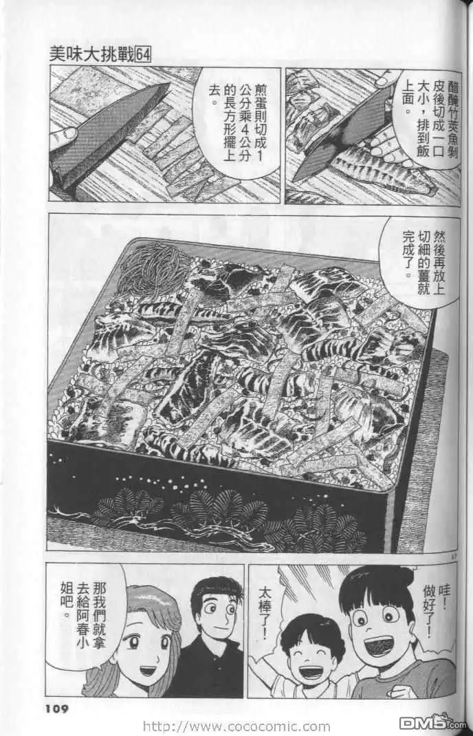 《美味大挑战》第64卷 第109页