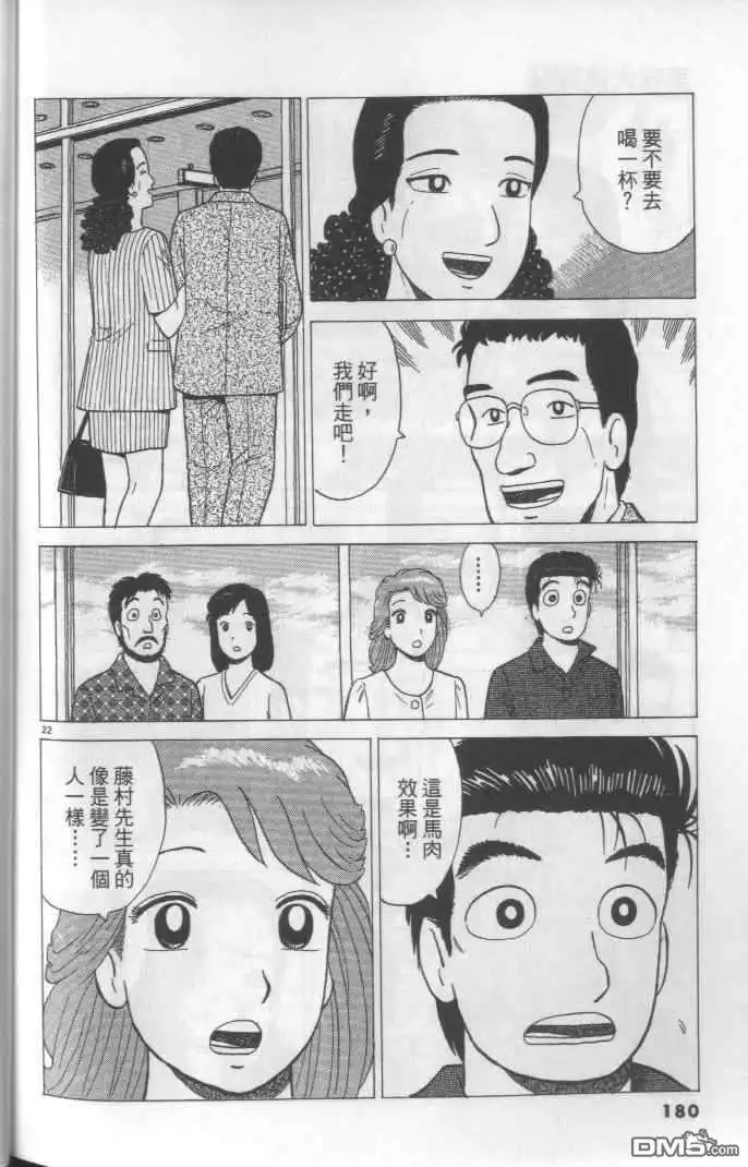 《美味大挑战》第64卷 第180页