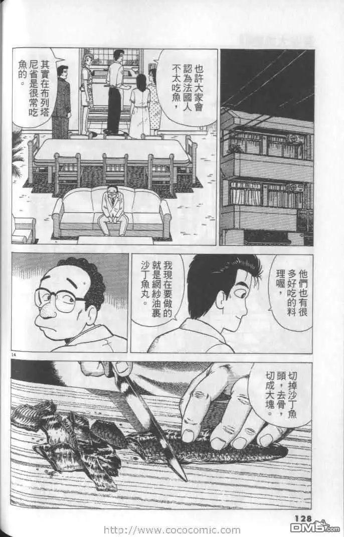 《美味大挑战》第64卷 第128页