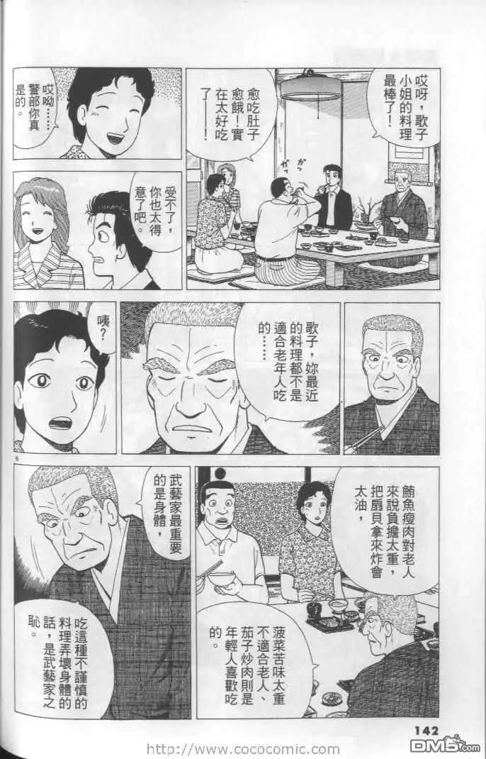 《美味大挑战》第64卷 第142页