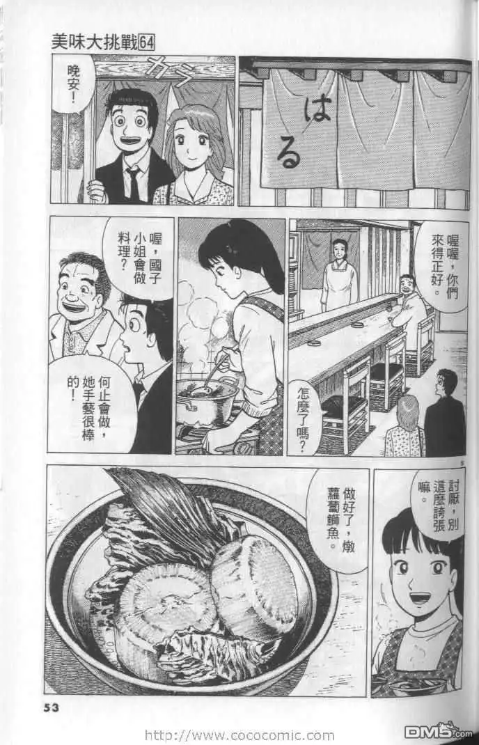 《美味大挑战》第64卷 第53页
