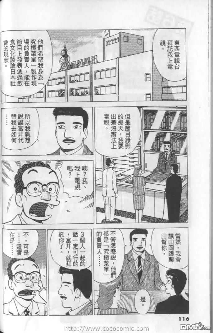 《美味大挑战》第64卷 第116页