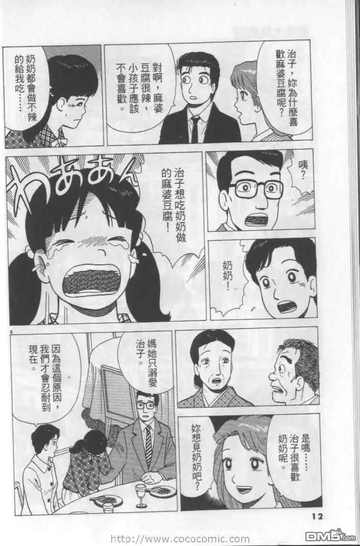 《美味大挑战》第64卷 第12页