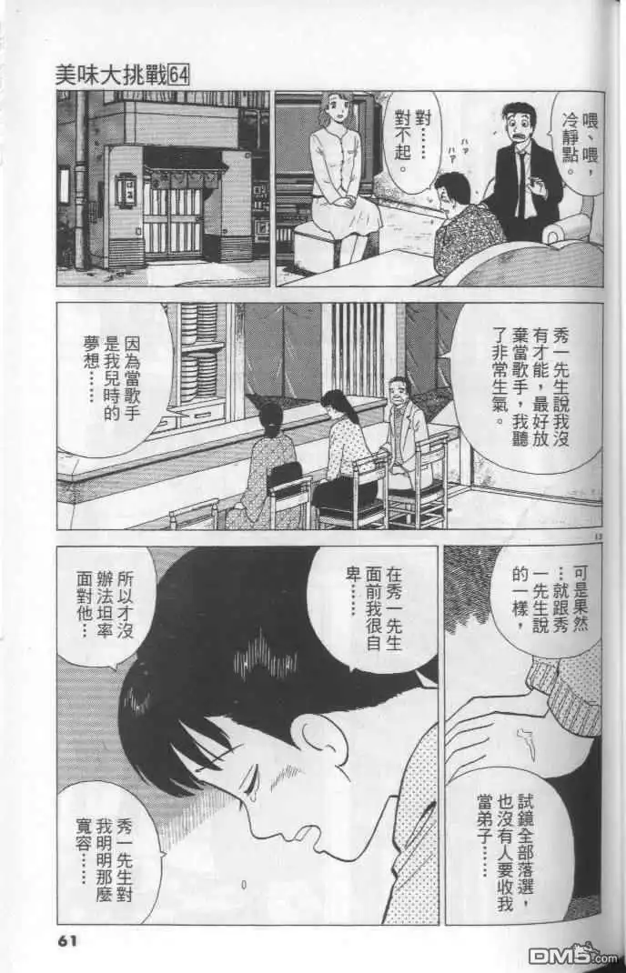 《美味大挑战》第64卷 第61页