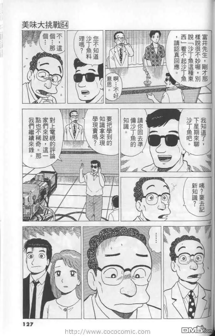 《美味大挑战》第64卷 第127页