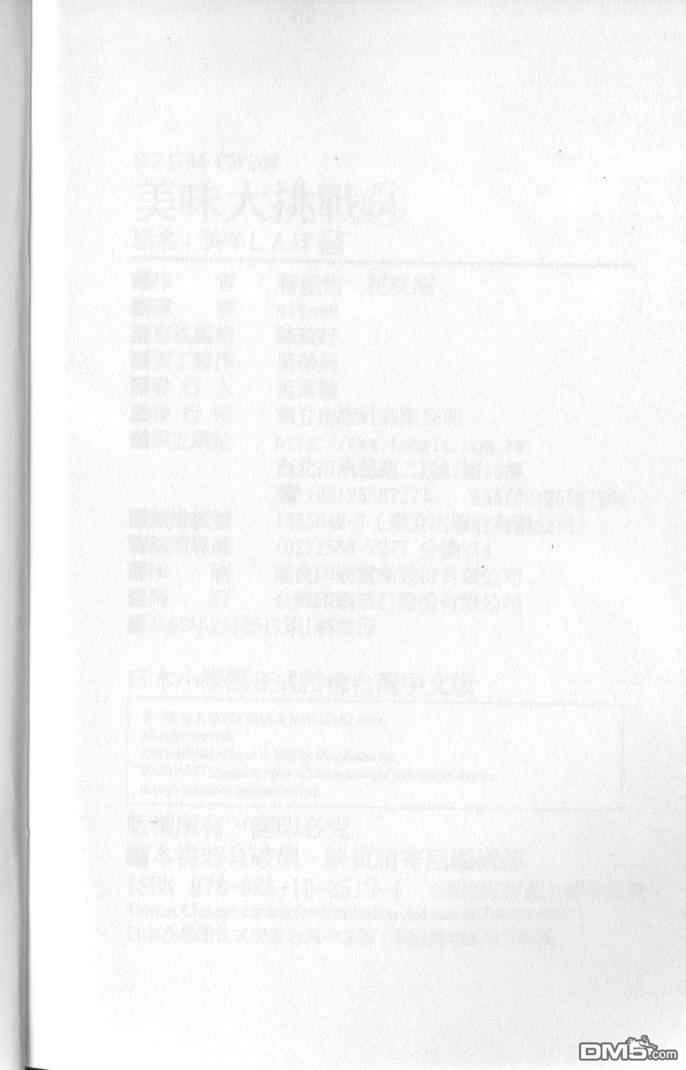《美味大挑战》第64卷 第204页