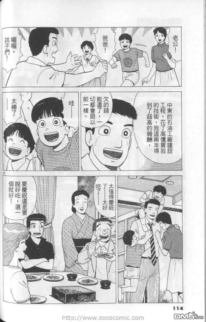 《美味大挑战》第64卷 第114页