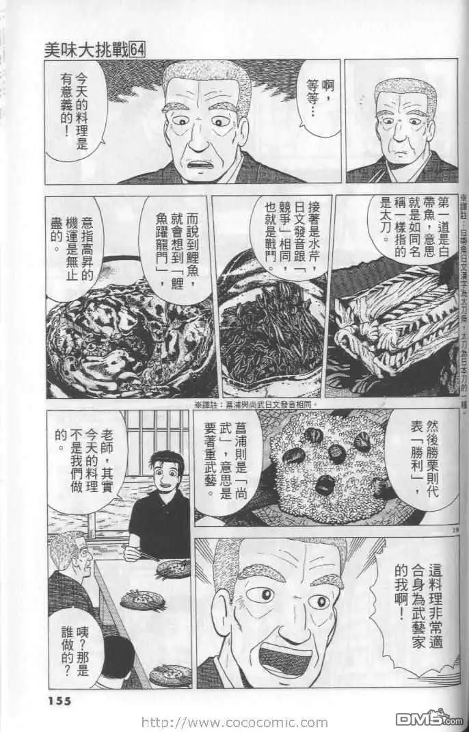 《美味大挑战》第64卷 第155页