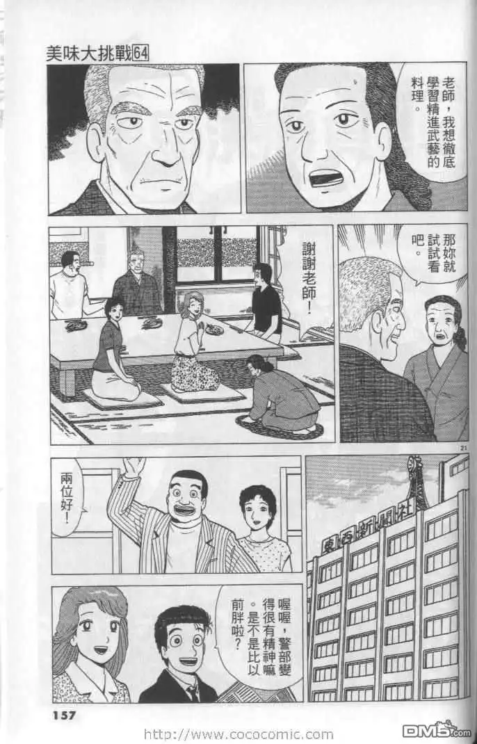 《美味大挑战》第64卷 第157页