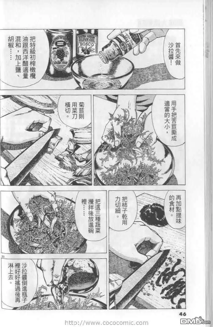 《美味大挑战》第64卷 第46页