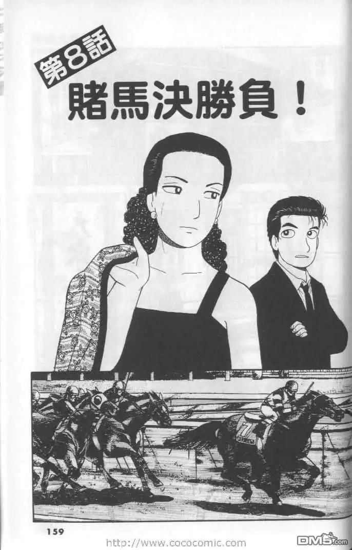 《美味大挑战》第64卷 第159页